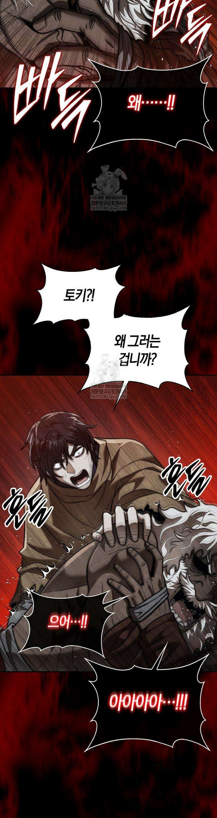 31번째 말은 게임판을 뒤엎는다 96화 34