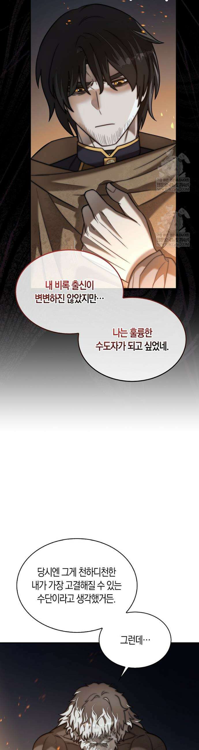31번째 말은 게임판을 뒤엎는다 96화 38