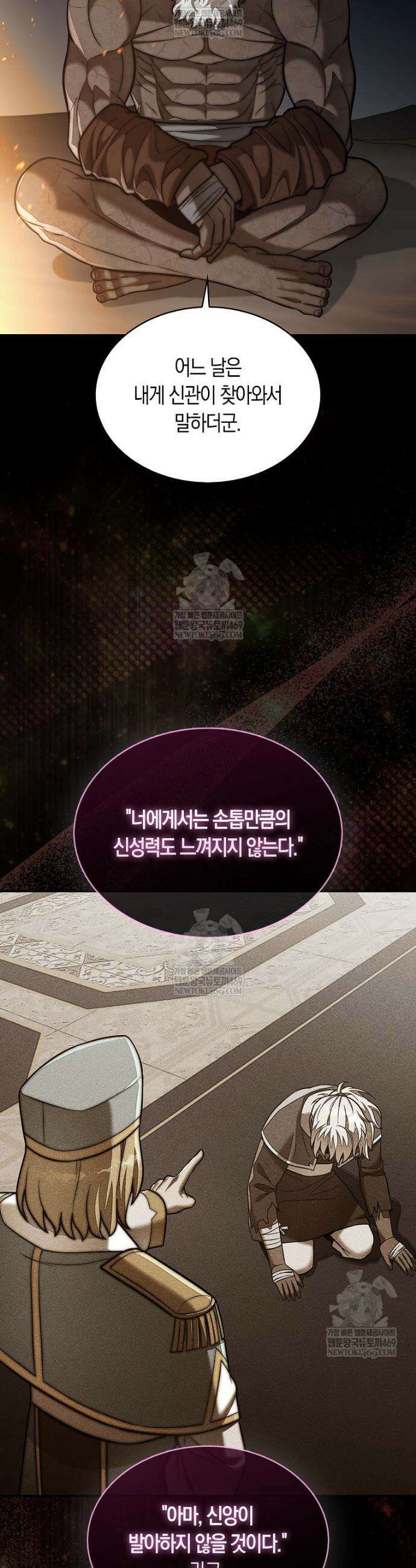 31번째 말은 게임판을 뒤엎는다 96화 39