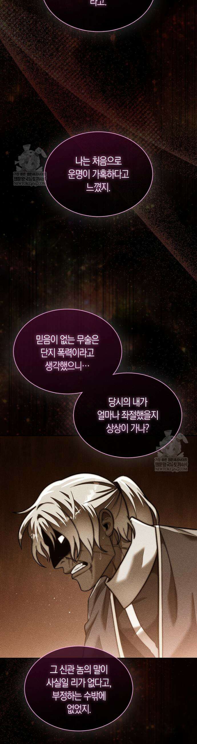 31번째 말은 게임판을 뒤엎는다 96화 40