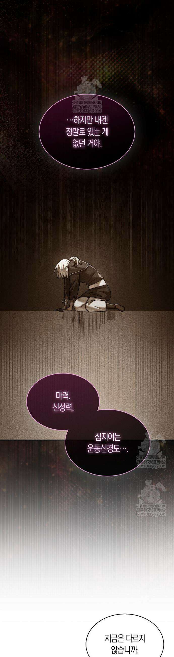 31번째 말은 게임판을 뒤엎는다 96화 41