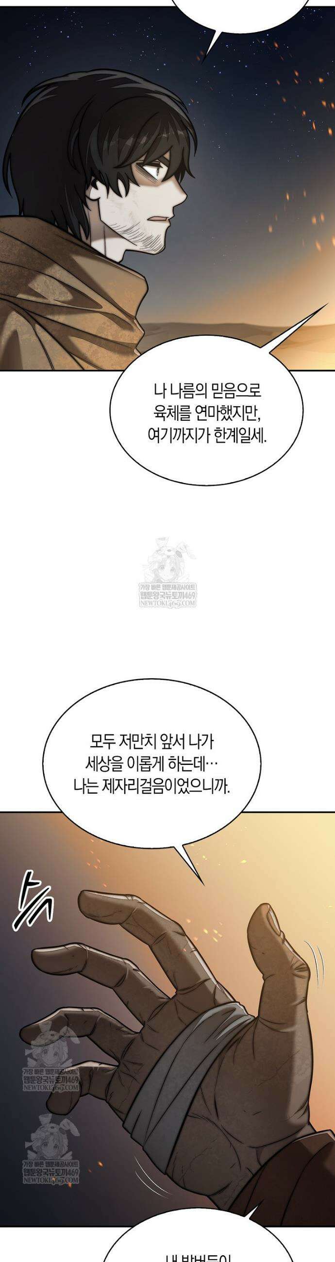 31번째 말은 게임판을 뒤엎는다 96화 42