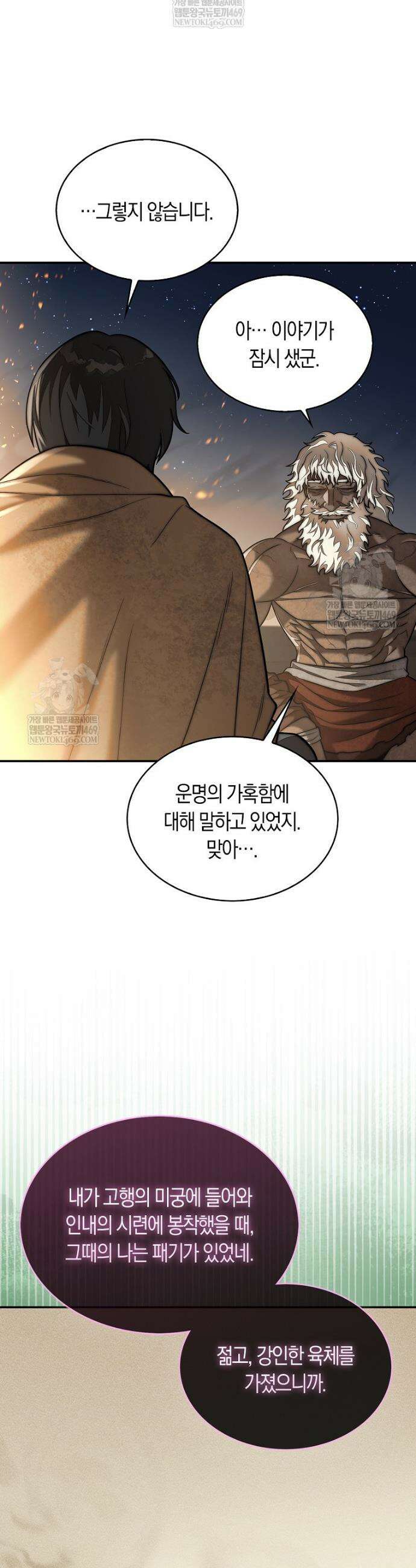 31번째 말은 게임판을 뒤엎는다 96화 44