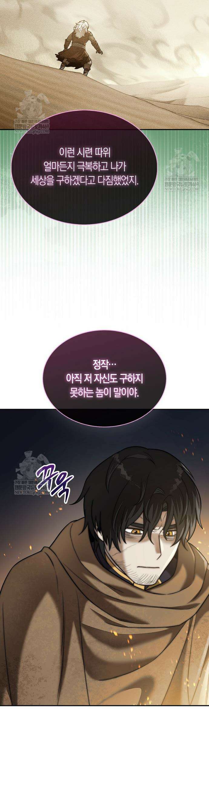 31번째 말은 게임판을 뒤엎는다 96화 45