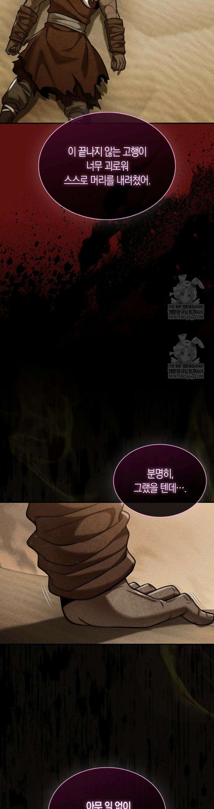 31번째 말은 게임판을 뒤엎는다 96화 49