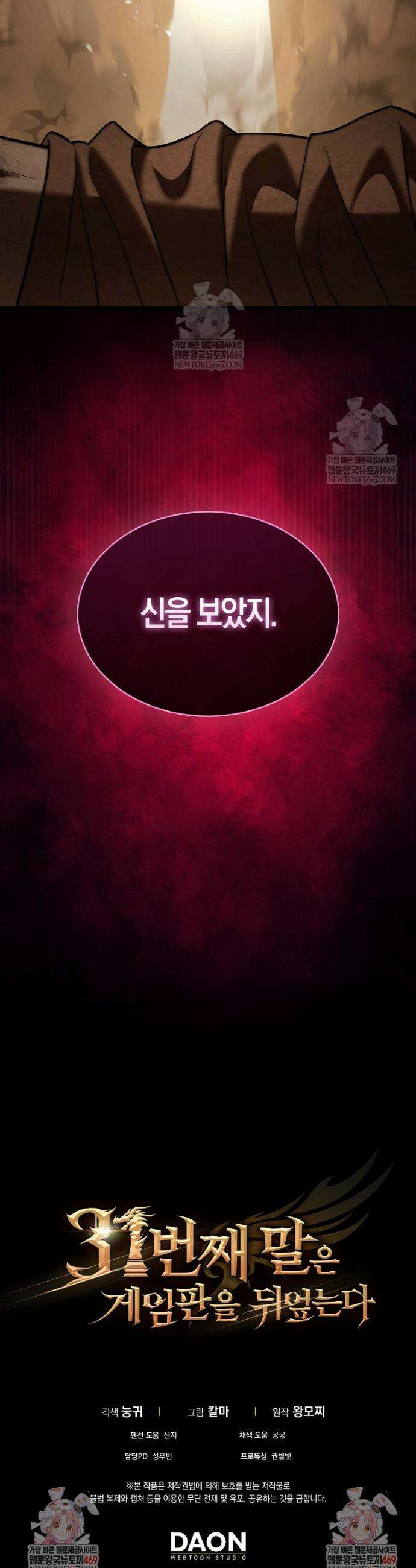 31번째 말은 게임판을 뒤엎는다 96화 53