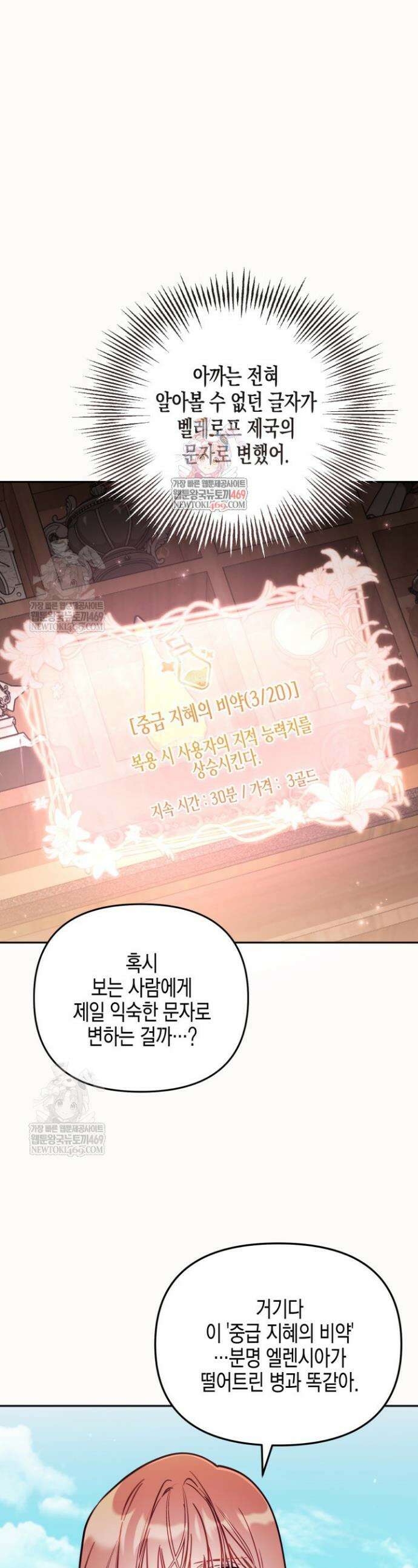 가짜를 위한 장소는 없다 92화 1