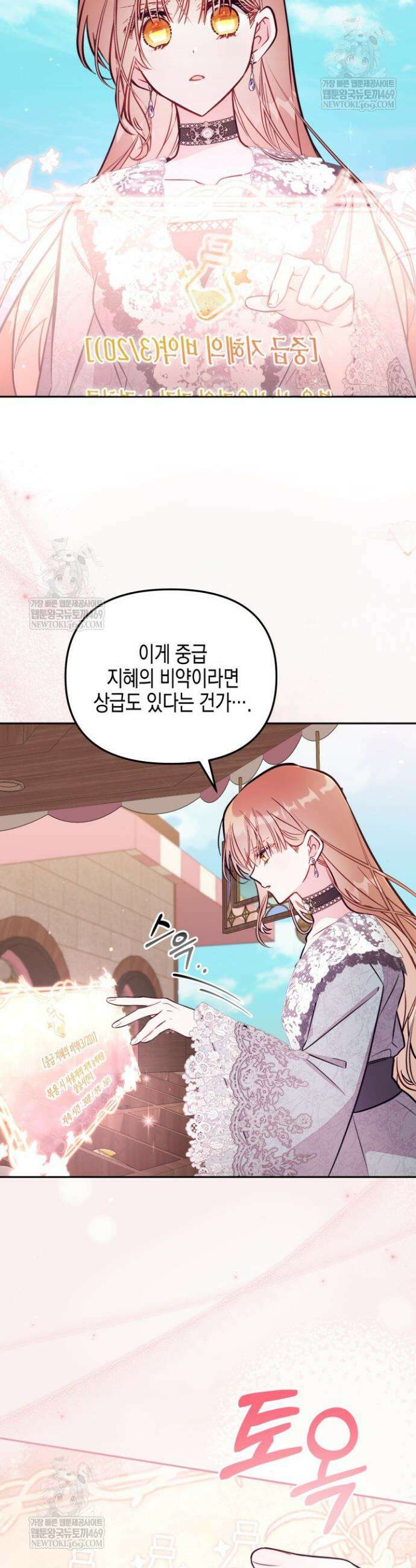 가짜를 위한 장소는 없다 92화 2