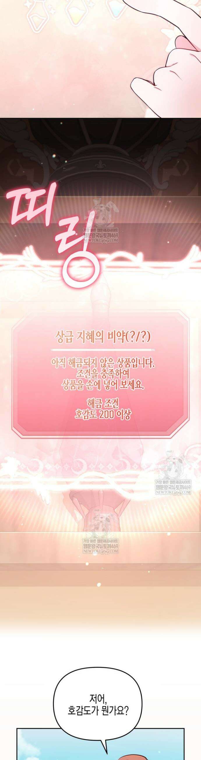 가짜를 위한 장소는 없다 92화 3
