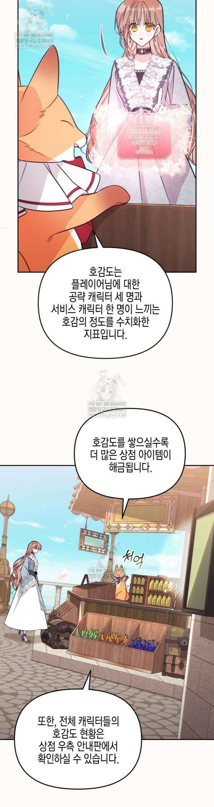 가짜를 위한 장소는 없다 92화 4
