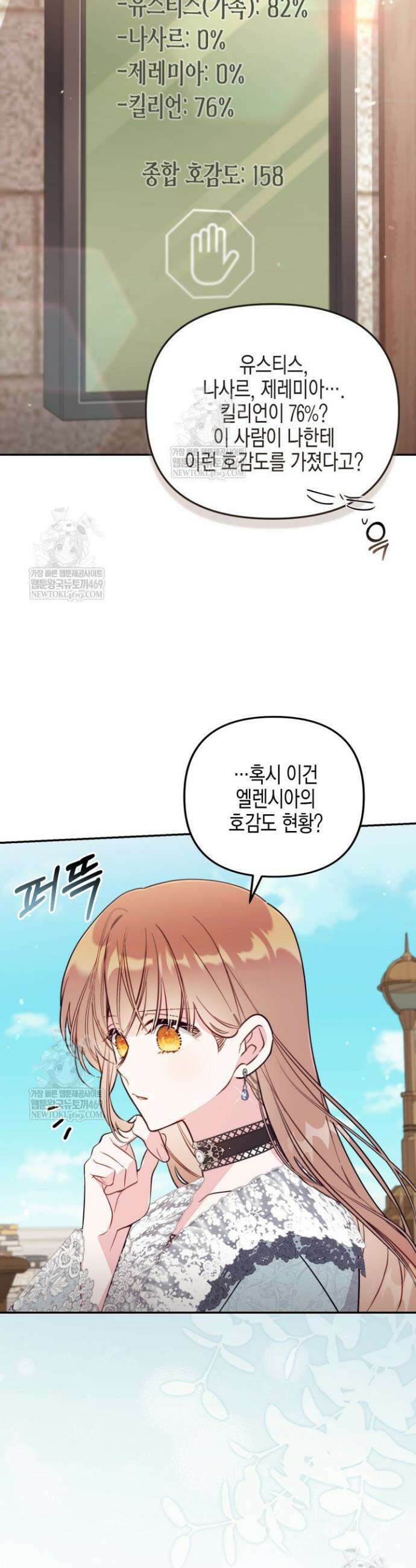 가짜를 위한 장소는 없다 92화 6