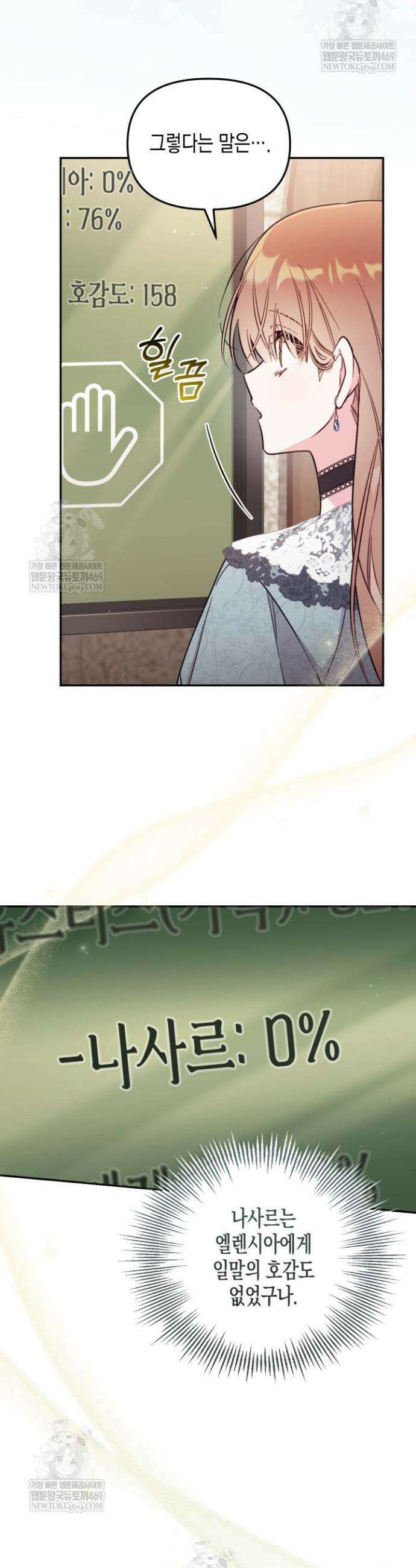 가짜를 위한 장소는 없다 92화 7