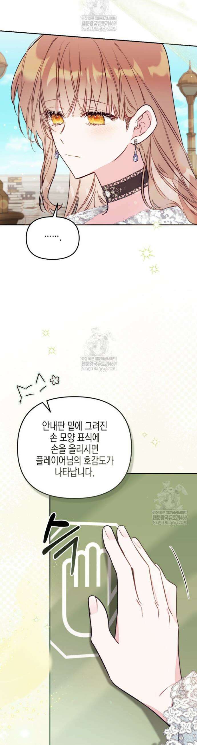 가짜를 위한 장소는 없다 92화 8