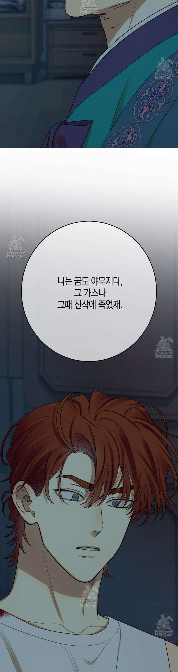 산가지는 도깨비의 꿈을 꾼다 77화(2부 완결) 3