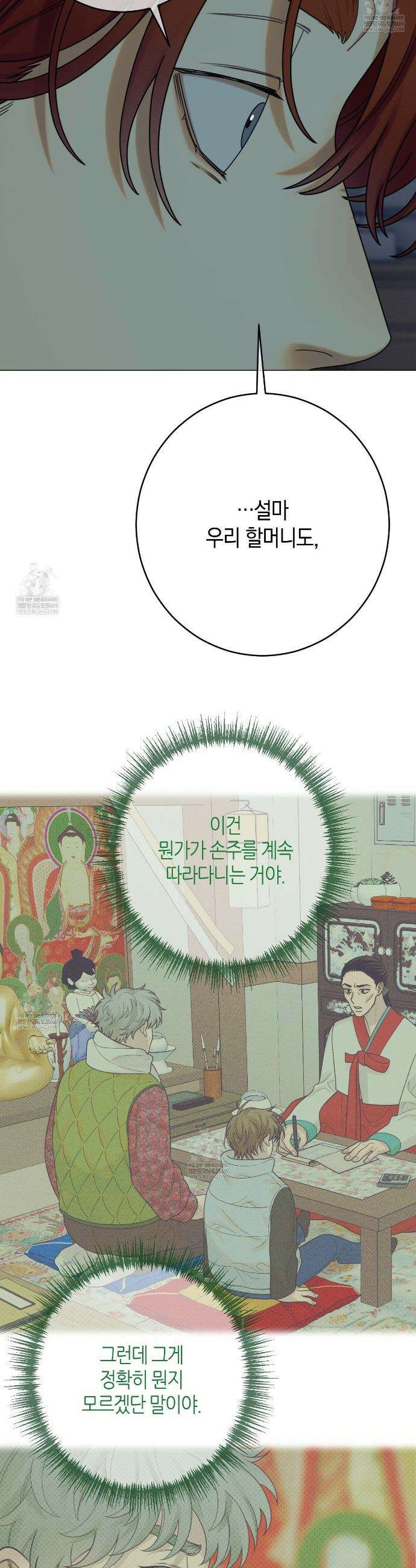 산가지는 도깨비의 꿈을 꾼다 77화(2부 완결) 6