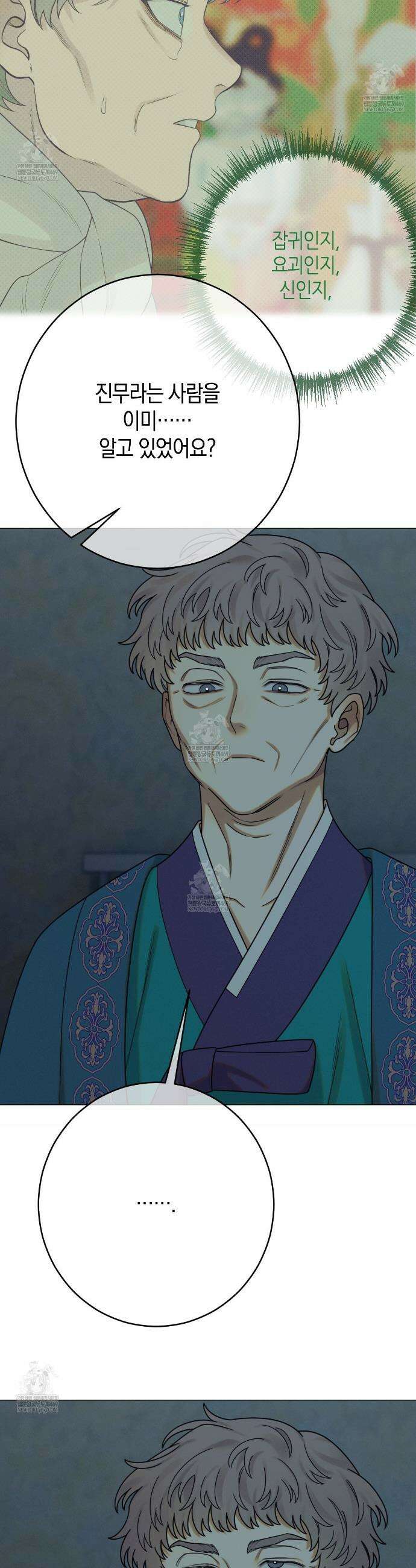 산가지는 도깨비의 꿈을 꾼다 77화(2부 완결) 7