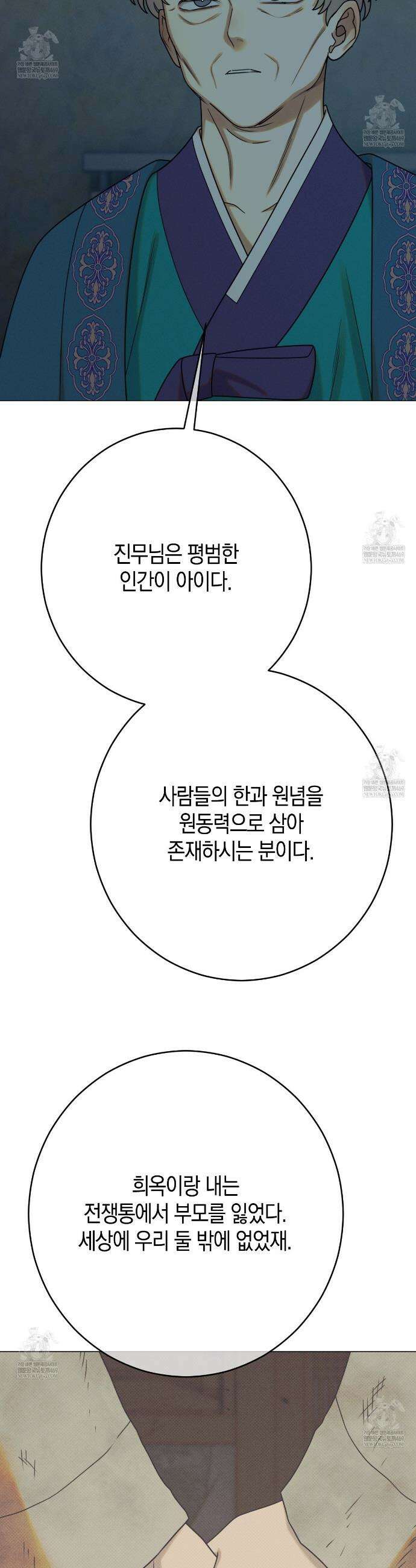 산가지는 도깨비의 꿈을 꾼다 77화(2부 완결) 8