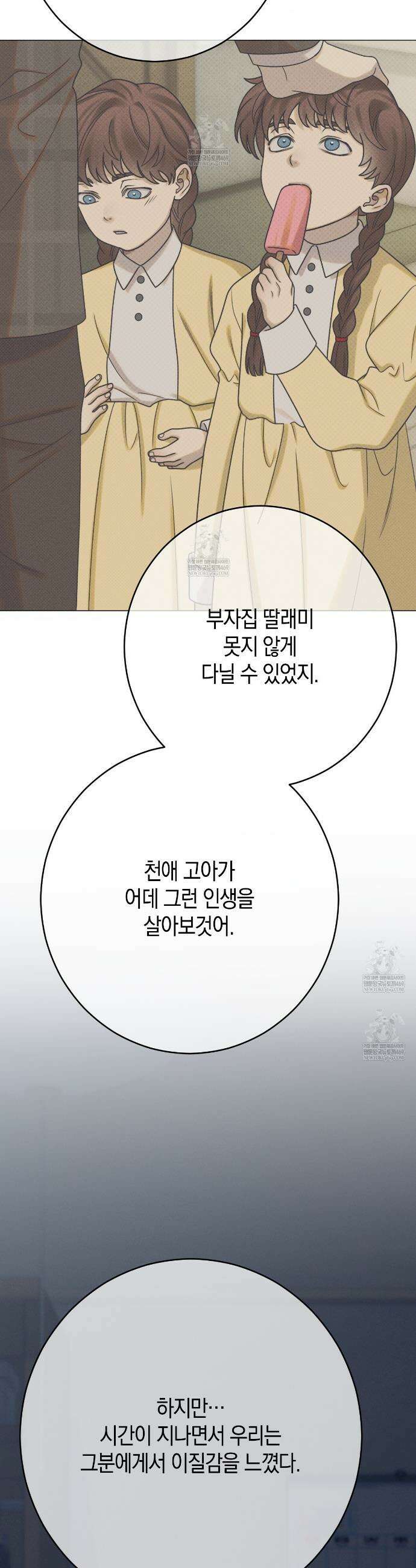 산가지는 도깨비의 꿈을 꾼다 77화(2부 완결) 11