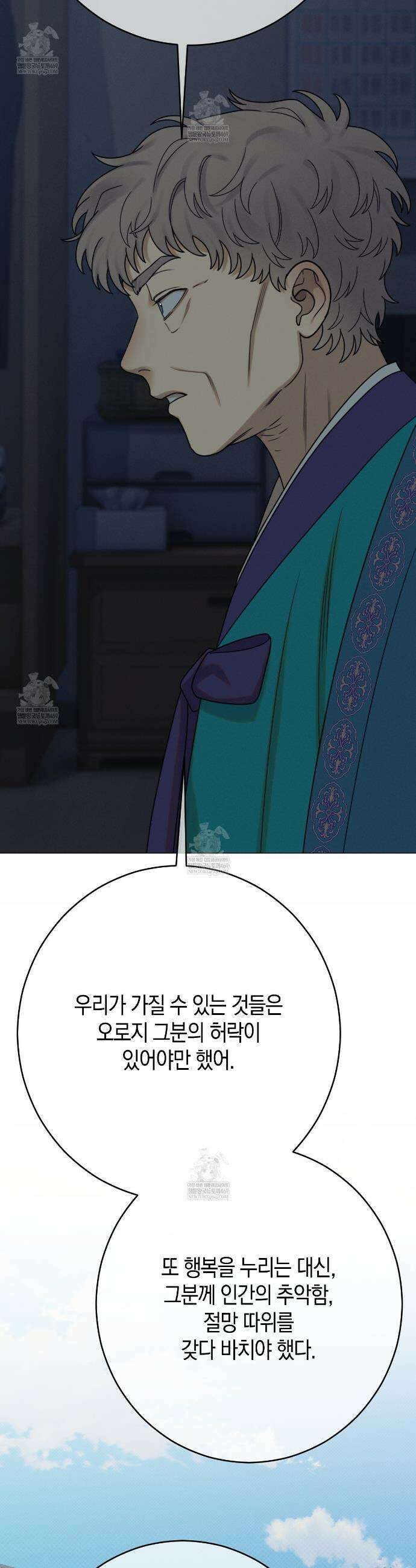 산가지는 도깨비의 꿈을 꾼다 77화(2부 완결) 12