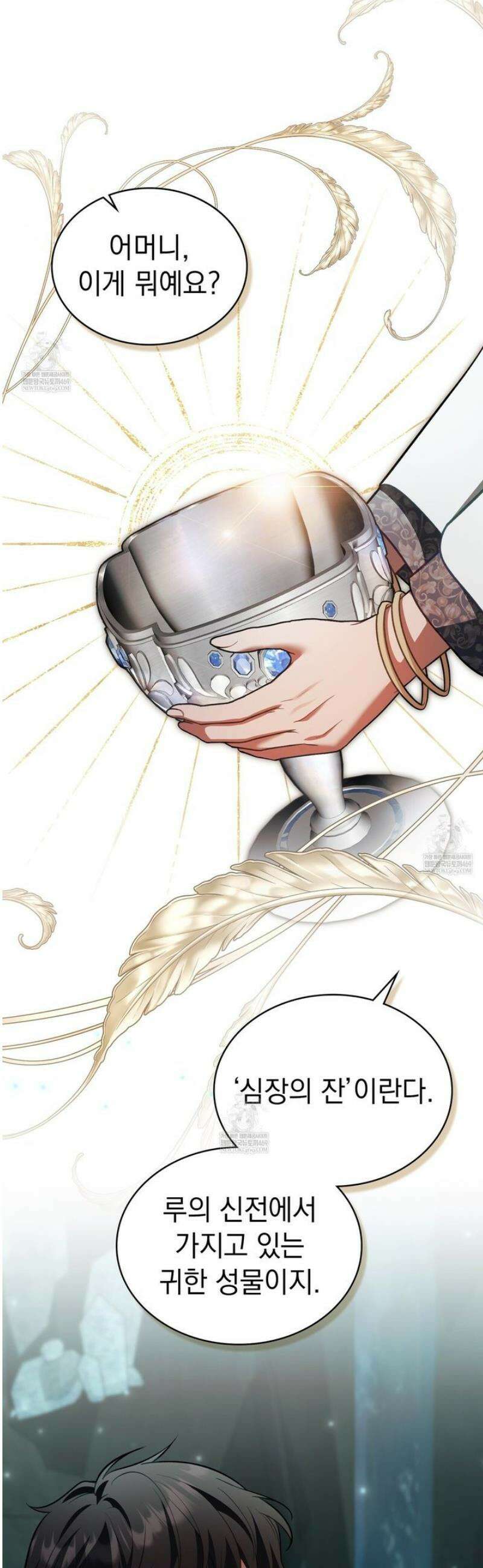 나의 노예였다 54화 2