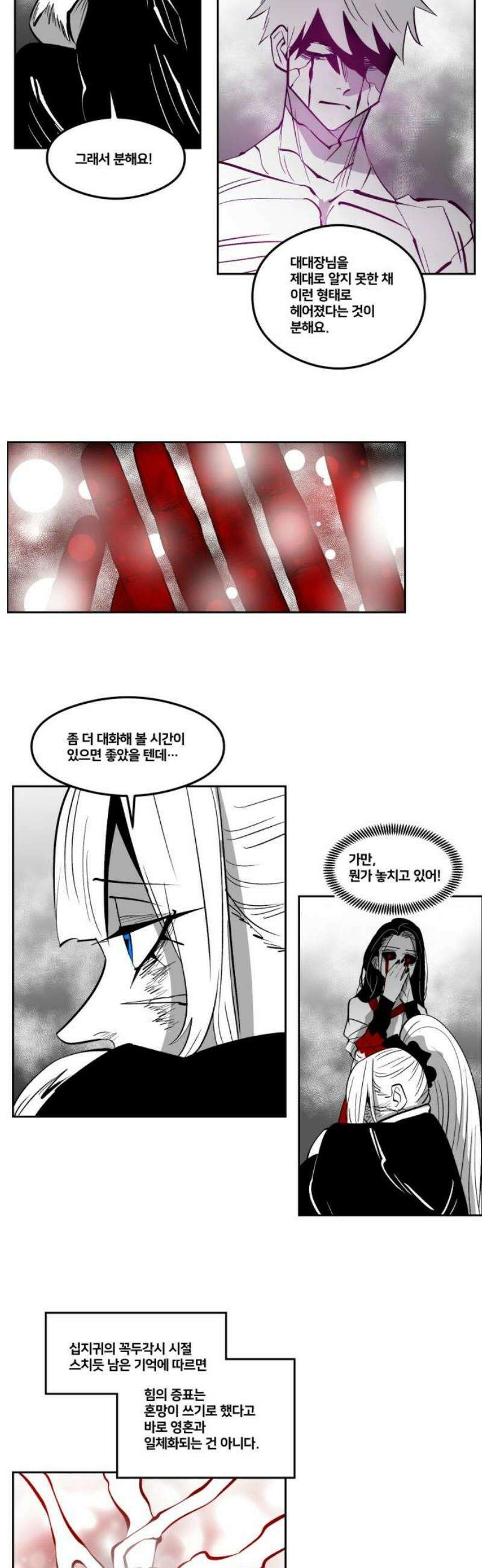 이매망량(네이버) 102화 12