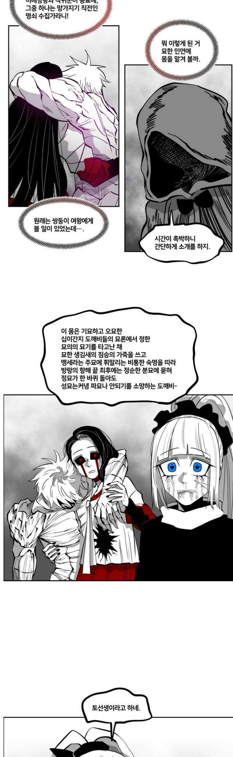 이매망량(네이버) 102화 20