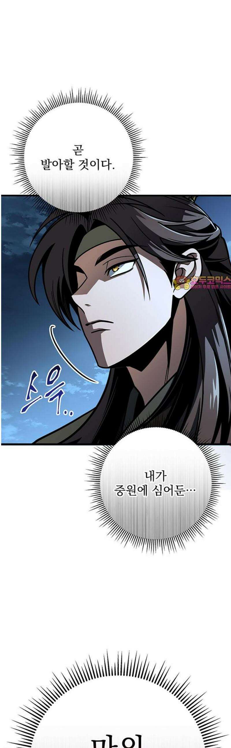 황제의 검 106화 1
