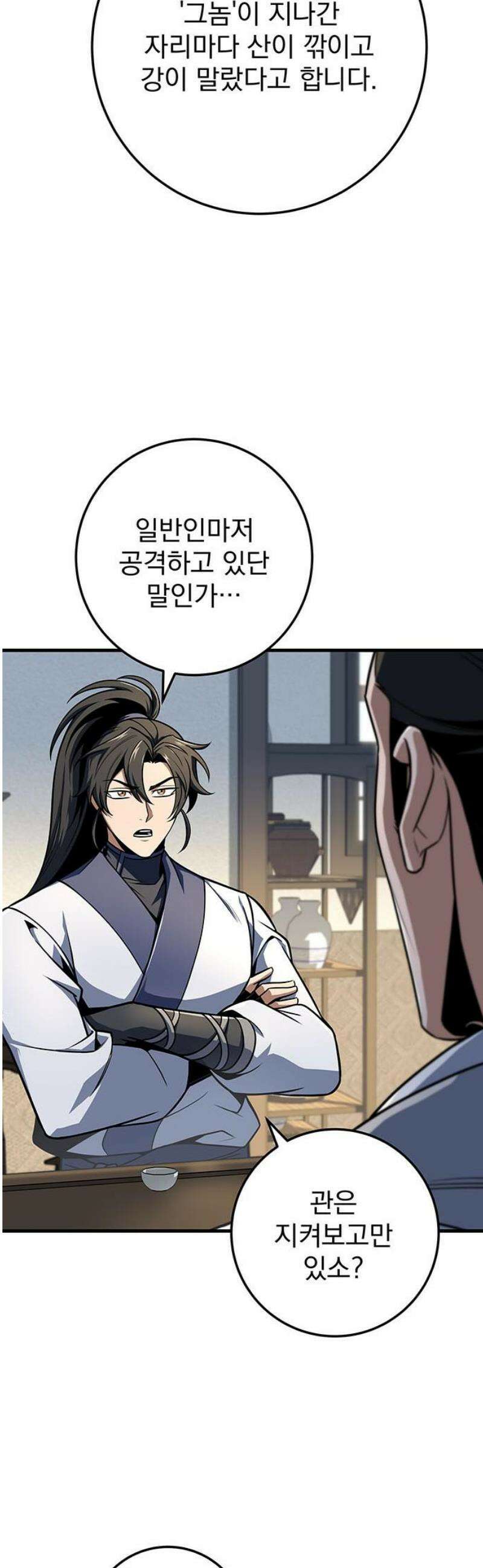 황제의 검 106화 8