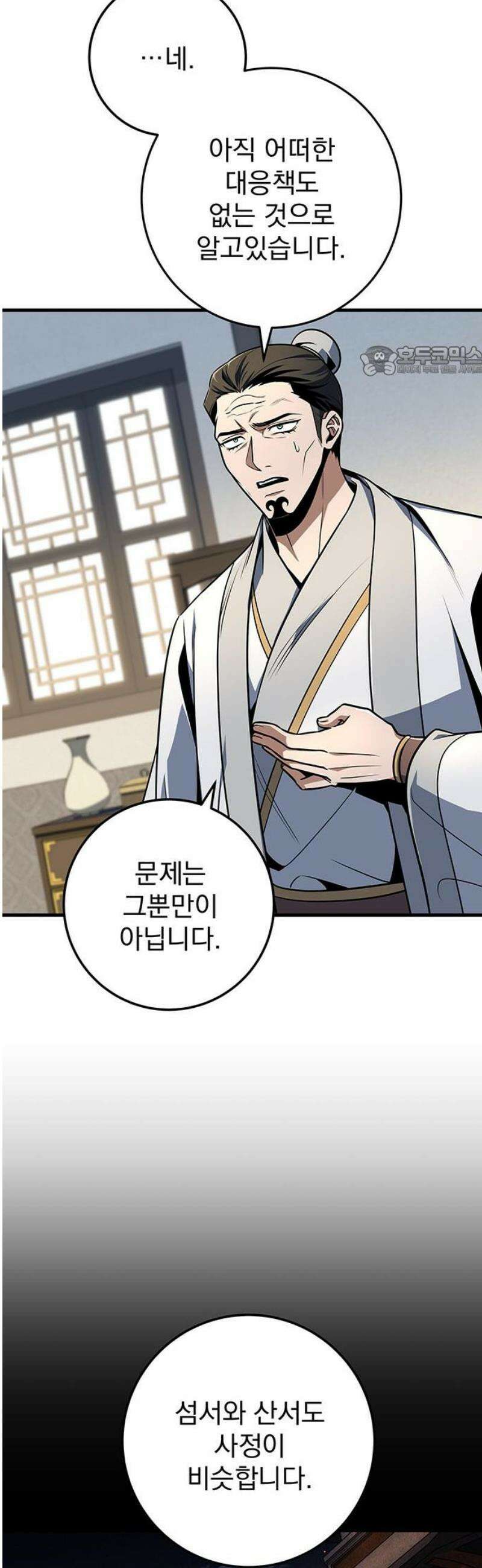 황제의 검 106화 9
