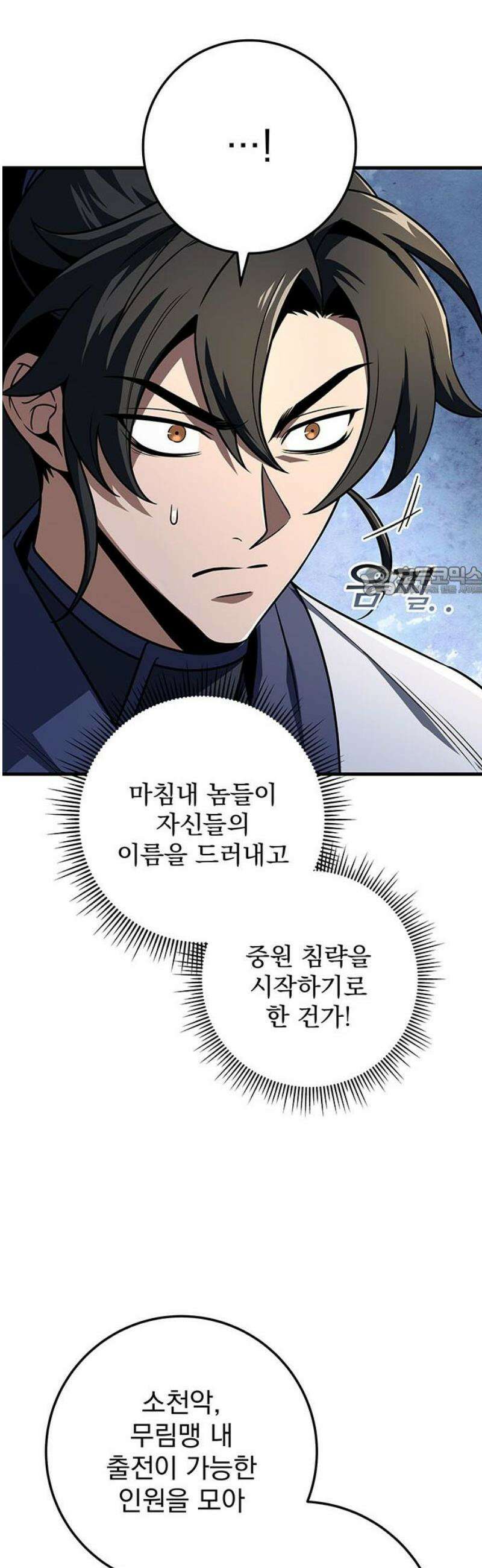 황제의 검 106화 11