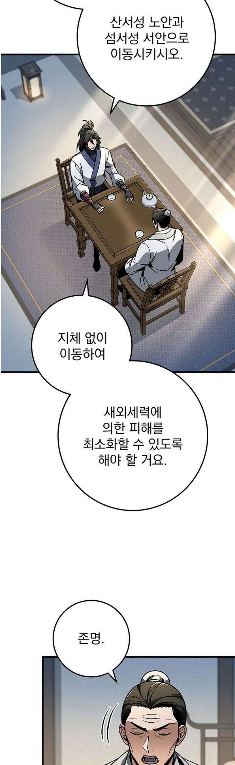 황제의 검 106화 12