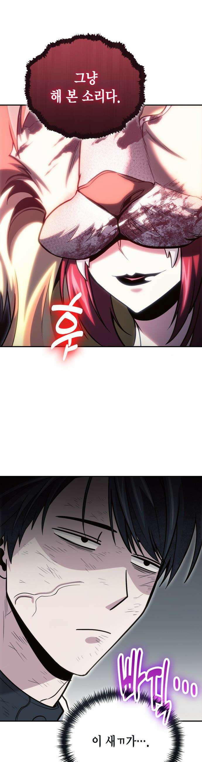 야매 힐러로 사는 법 - 124화 7