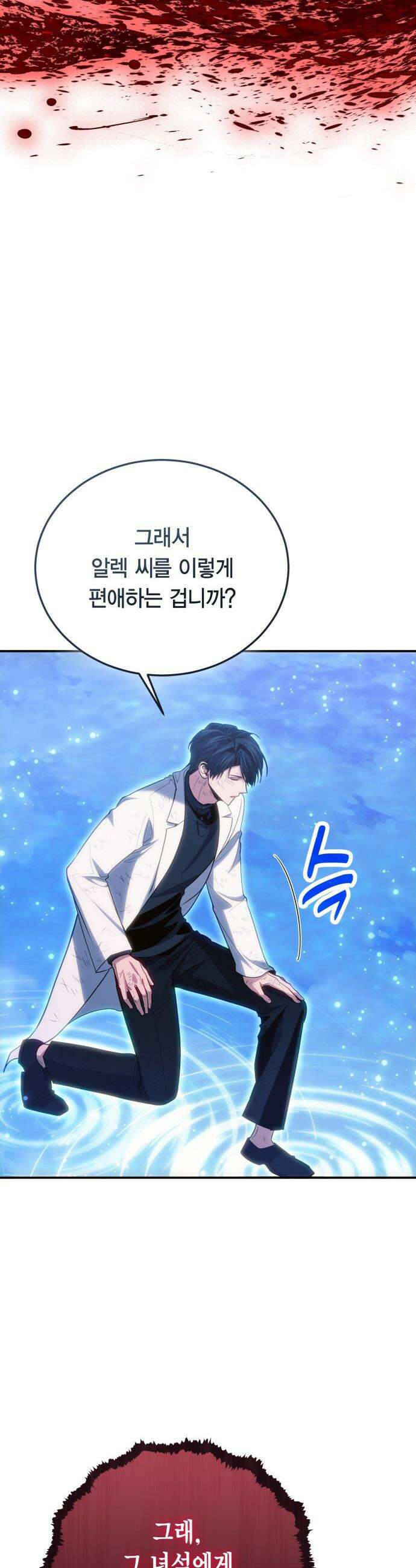야매 힐러로 사는 법 - 124화 9