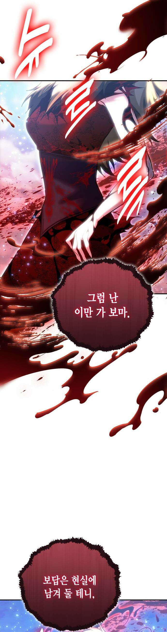 야매 힐러로 사는 법 - 124화 12
