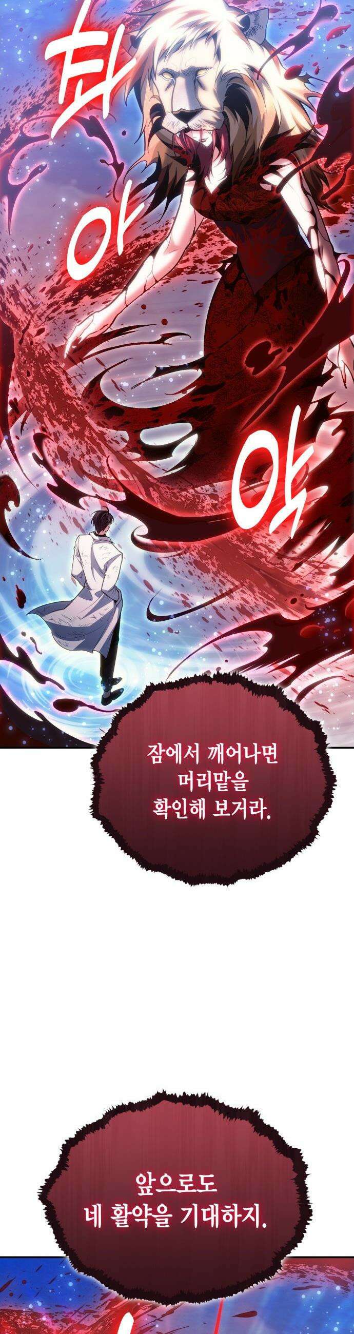 야매 힐러로 사는 법 - 124화 13