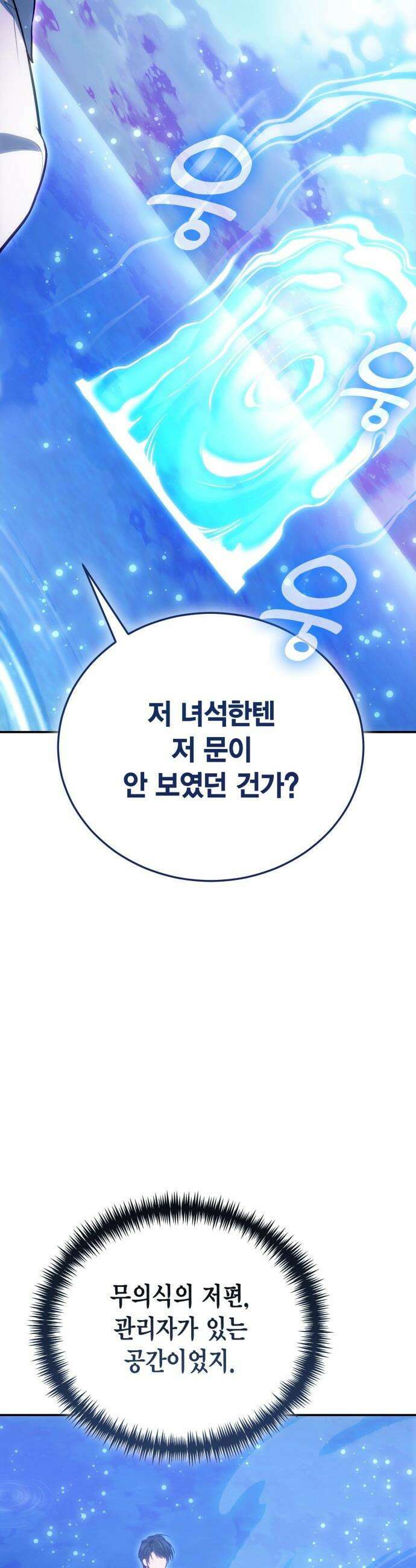야매 힐러로 사는 법 - 124화 16