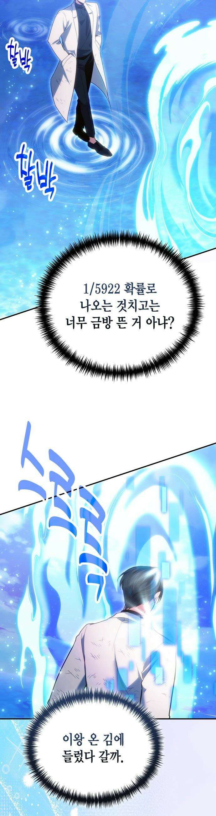 야매 힐러로 사는 법 - 124화 17