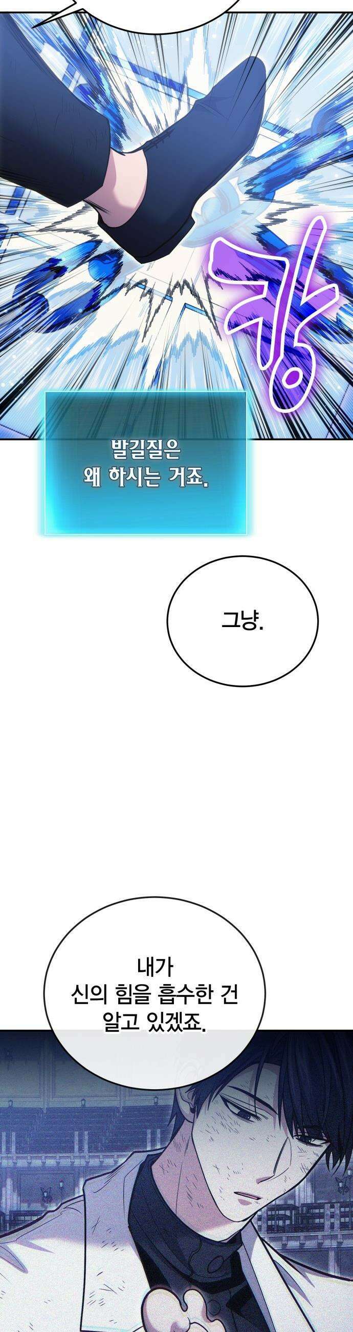 야매 힐러로 사는 법 - 124화 23