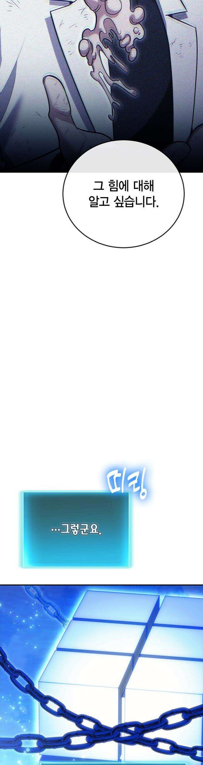 야매 힐러로 사는 법 - 124화 24