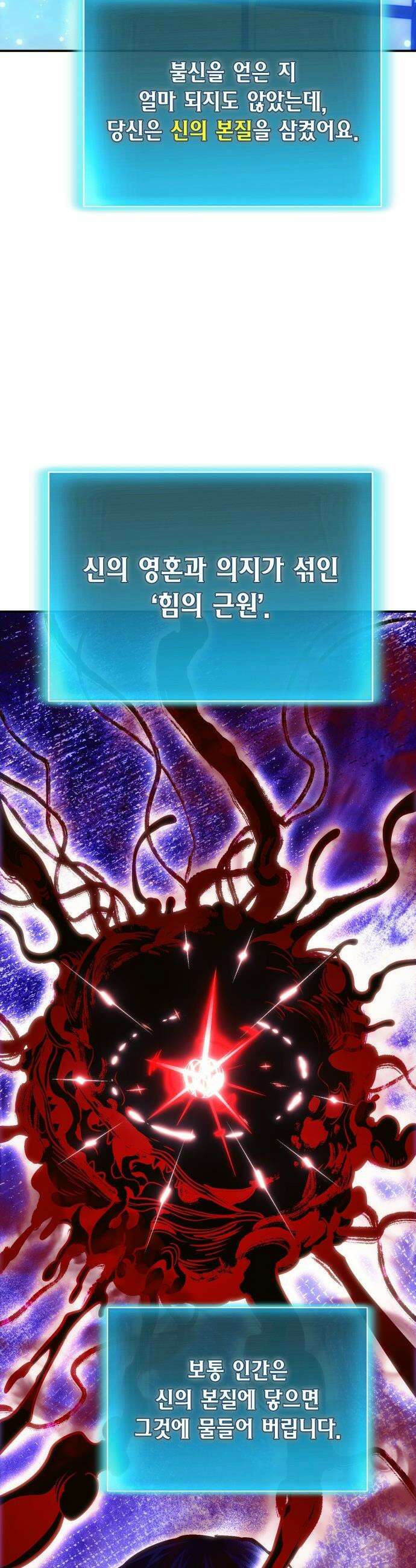 야매 힐러로 사는 법 - 124화 25