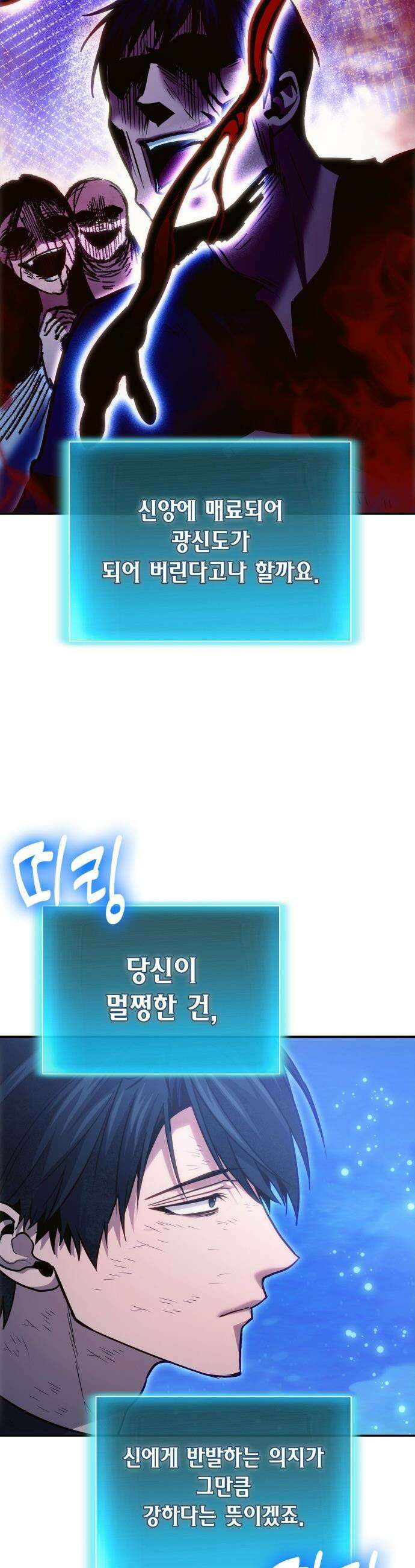 야매 힐러로 사는 법 - 124화 26