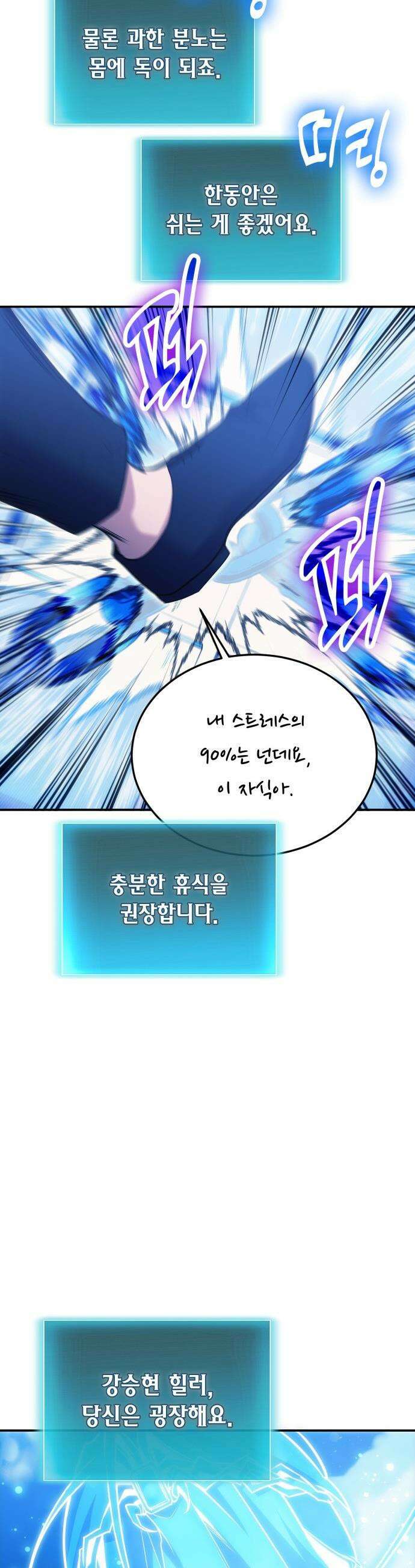 야매 힐러로 사는 법 - 124화 30