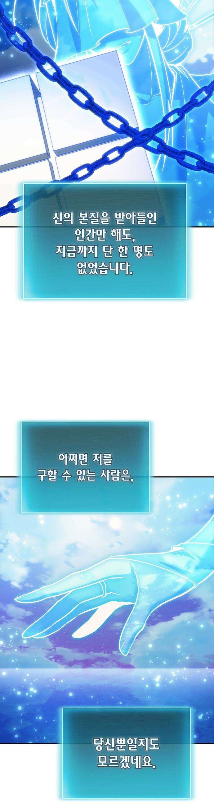 야매 힐러로 사는 법 - 124화 31