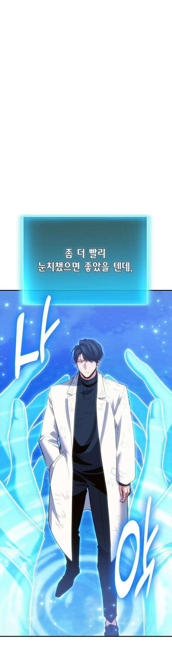 야매 힐러로 사는 법 - 124화 32