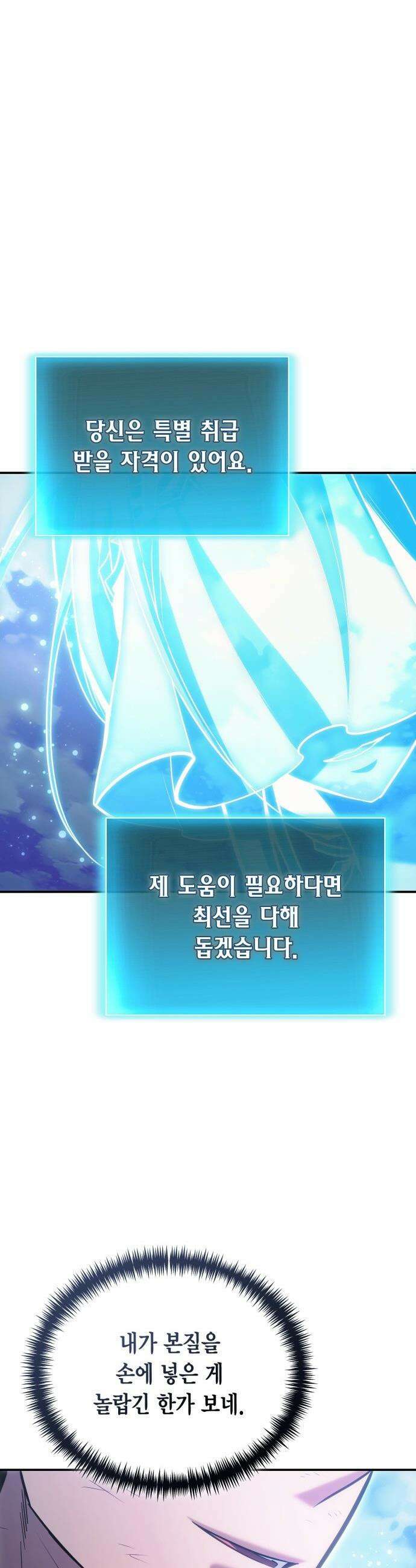 야매 힐러로 사는 법 - 124화 33
