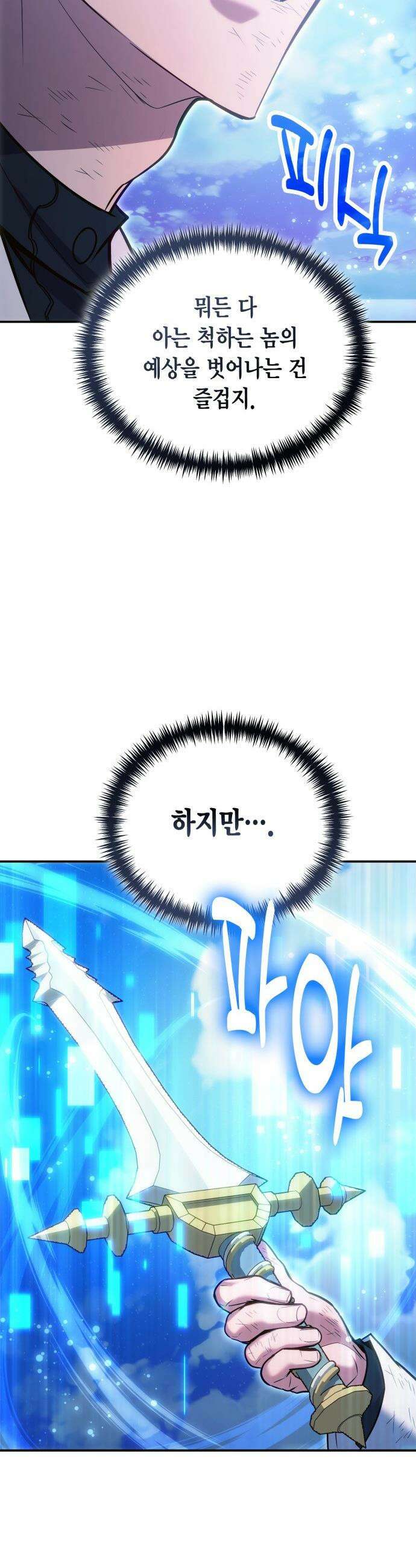 야매 힐러로 사는 법 - 124화 34