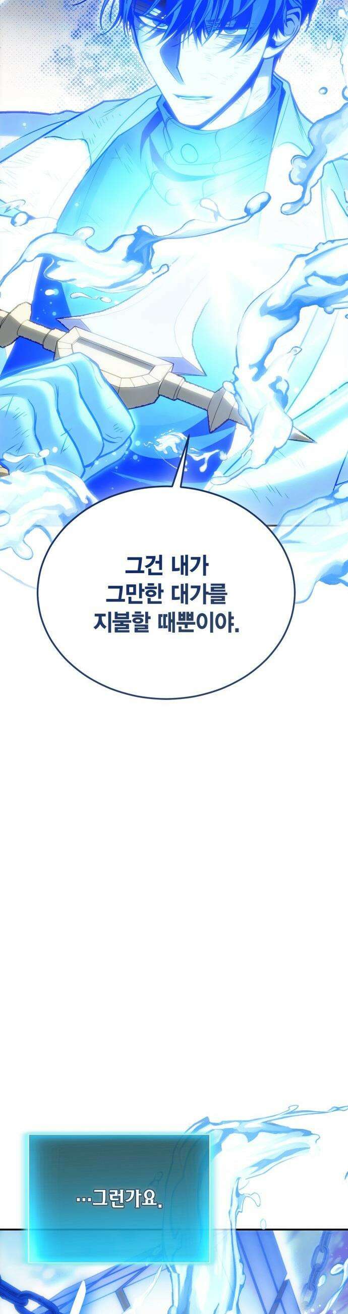야매 힐러로 사는 법 - 124화 36