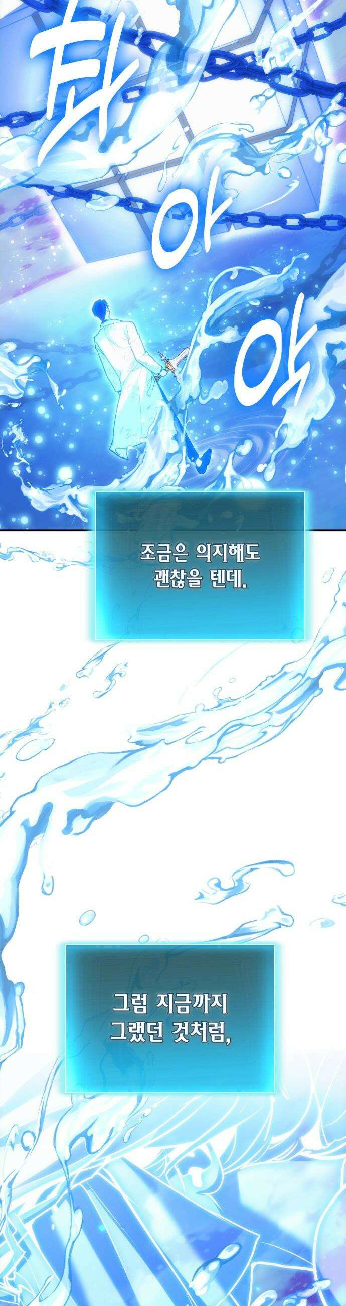 야매 힐러로 사는 법 - 124화 37
