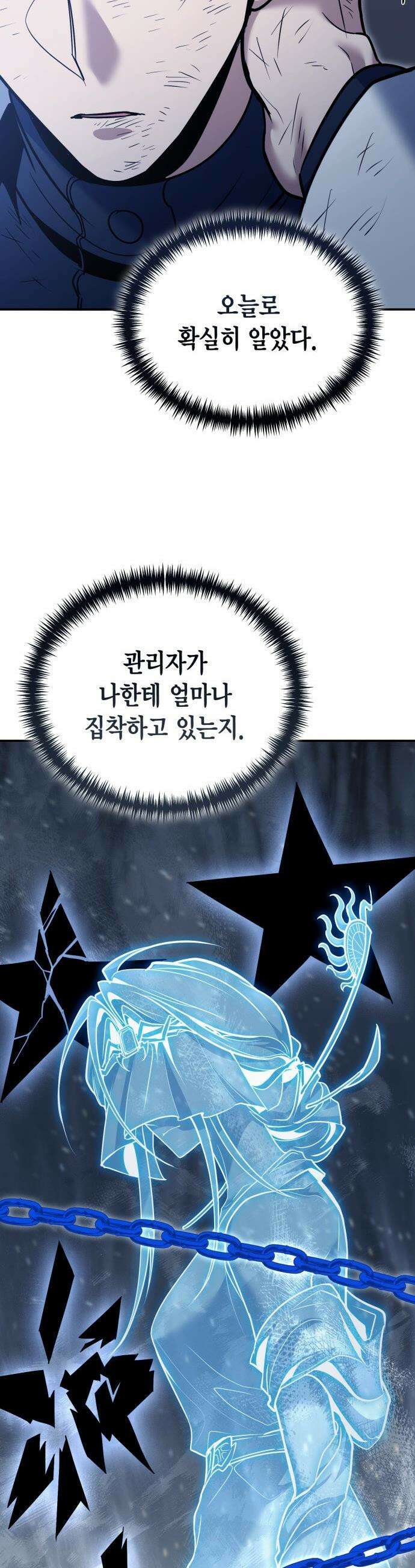 야매 힐러로 사는 법 - 124화 41