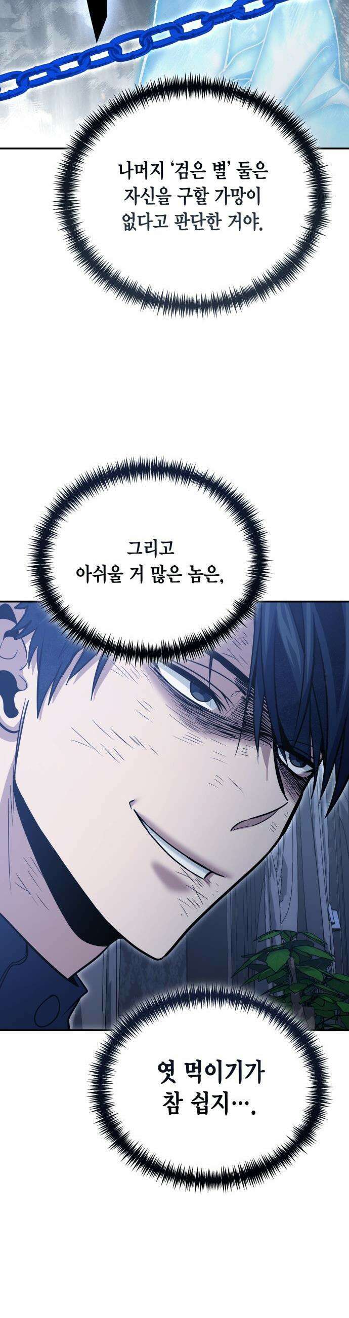 야매 힐러로 사는 법 - 124화 42